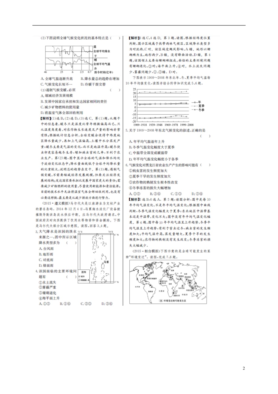 高考地理一轮复习单元评估检测八全球气候变化（扫描版）_第2页