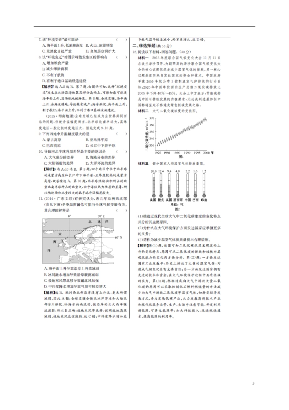 高考地理一轮复习单元评估检测八全球气候变化（扫描版）_第3页