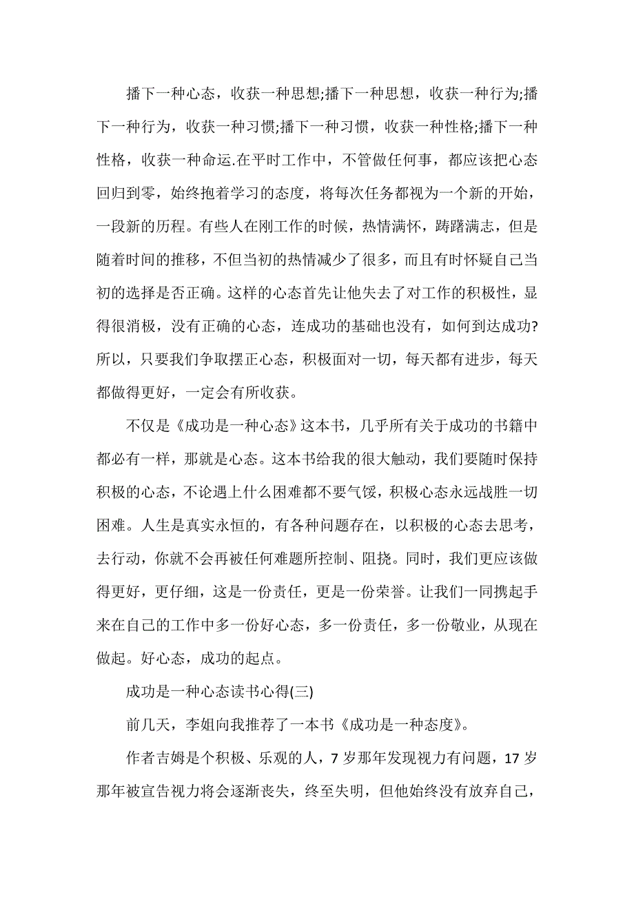 心得体会 读书心得 成功是一种心态读书心得_第3页