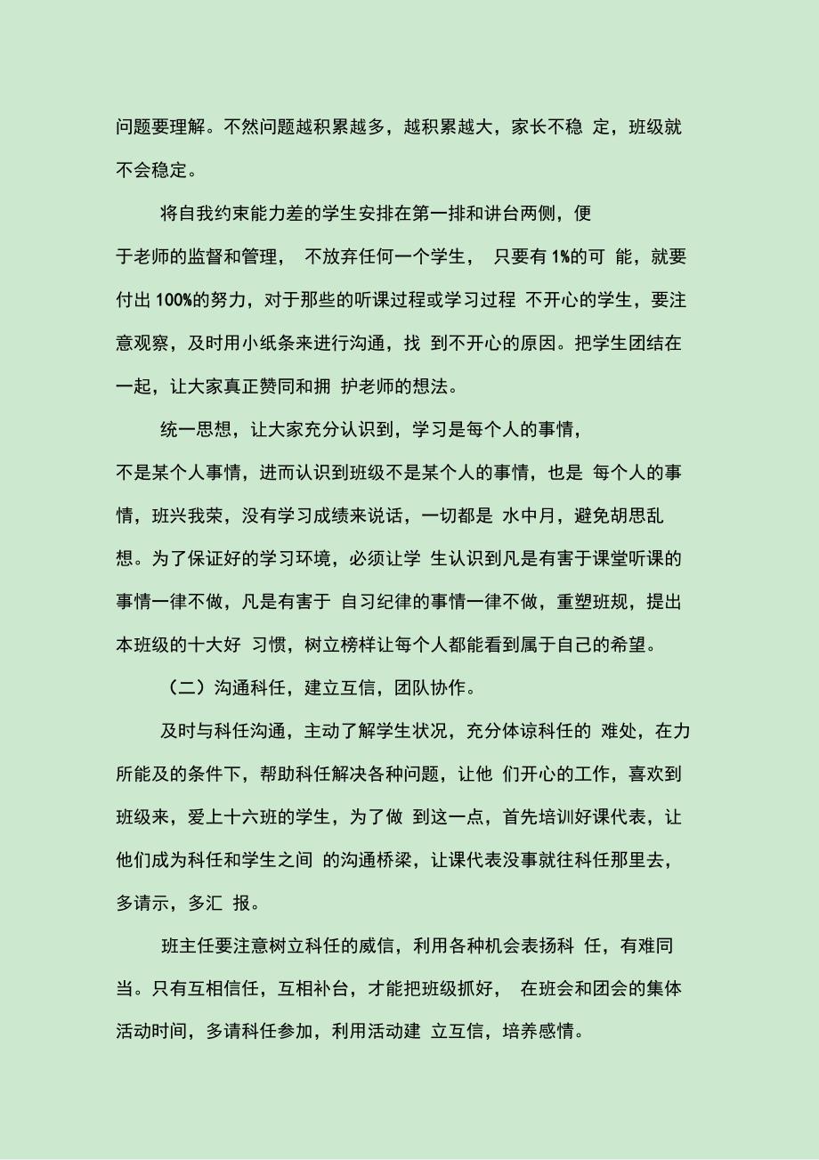 高中班主任工作计划文章_第2页