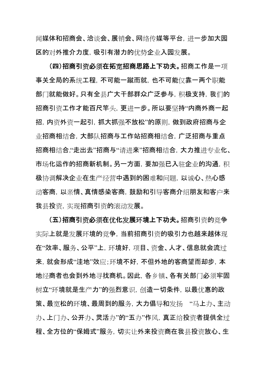 招商出征动员会讲话.doc_第4页