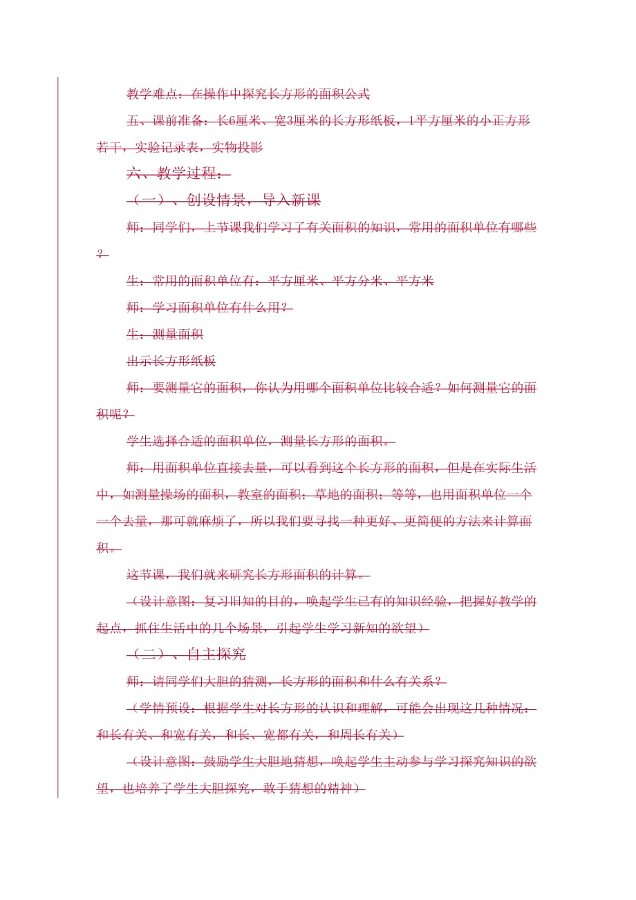 体现核心素养的小学数学优质课教案.doc_第2页