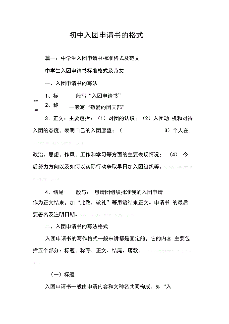 202X年初中入团申请书的格式_第1页