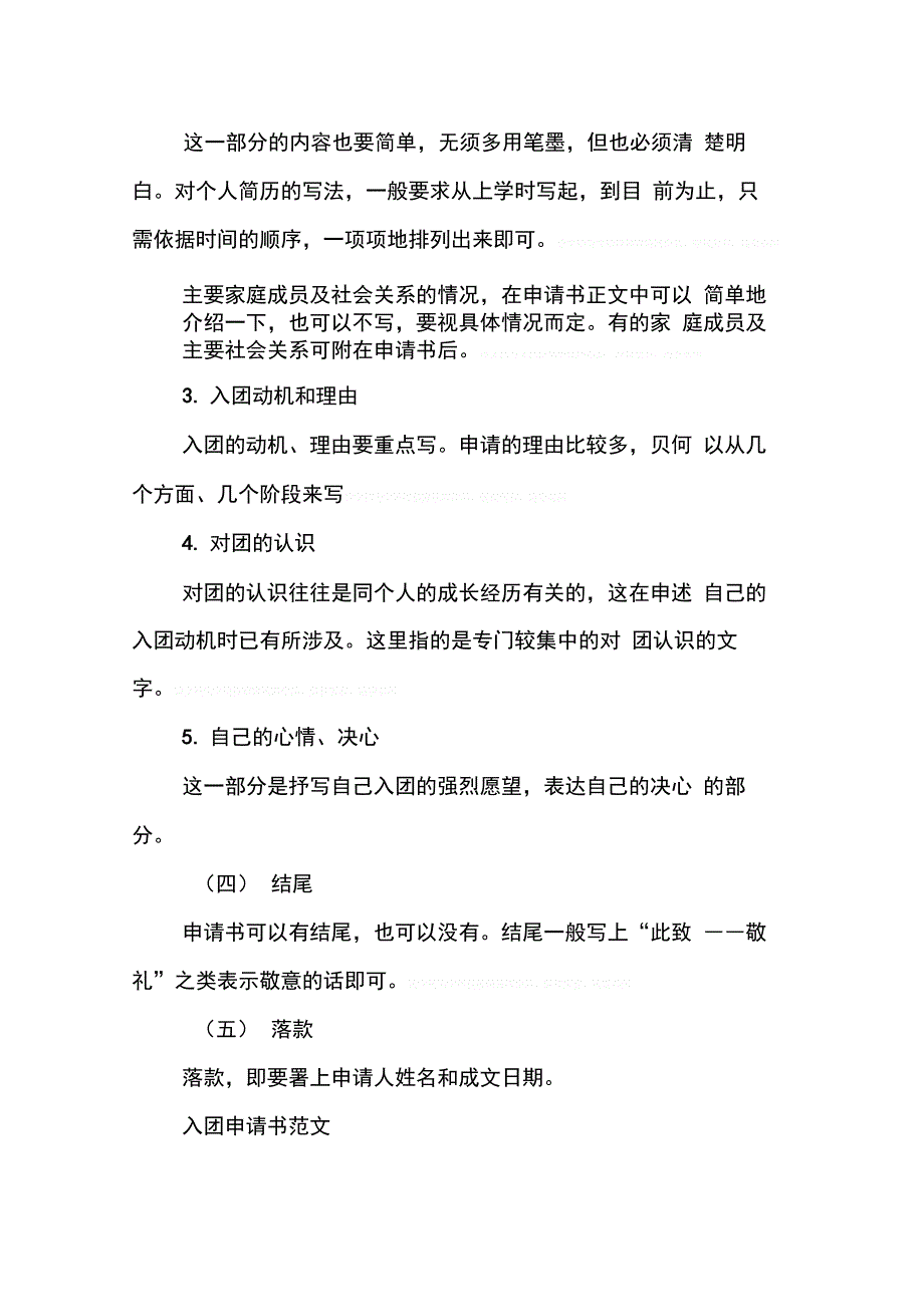 202X年初中入团申请书的格式_第3页