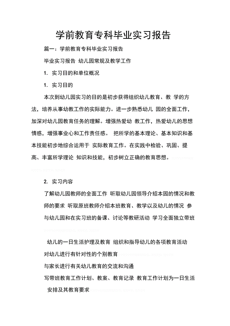 202X年学前教育专科毕业实习报告_第1页