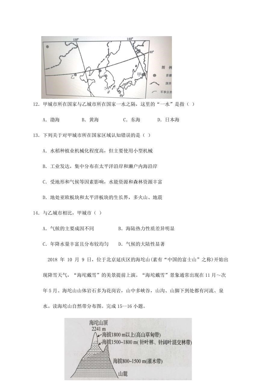 江西省宜春市奉新县第一中学2019-2020学年高二地理下学期第一次月考试题[含答案]_第5页