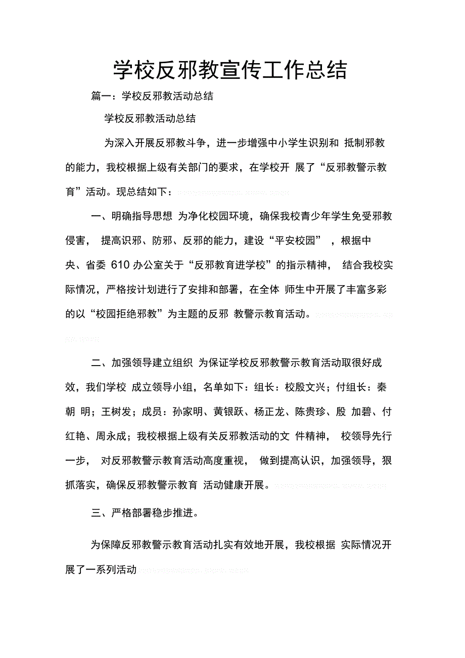 202X年学校反邪教宣传工作总结_第1页