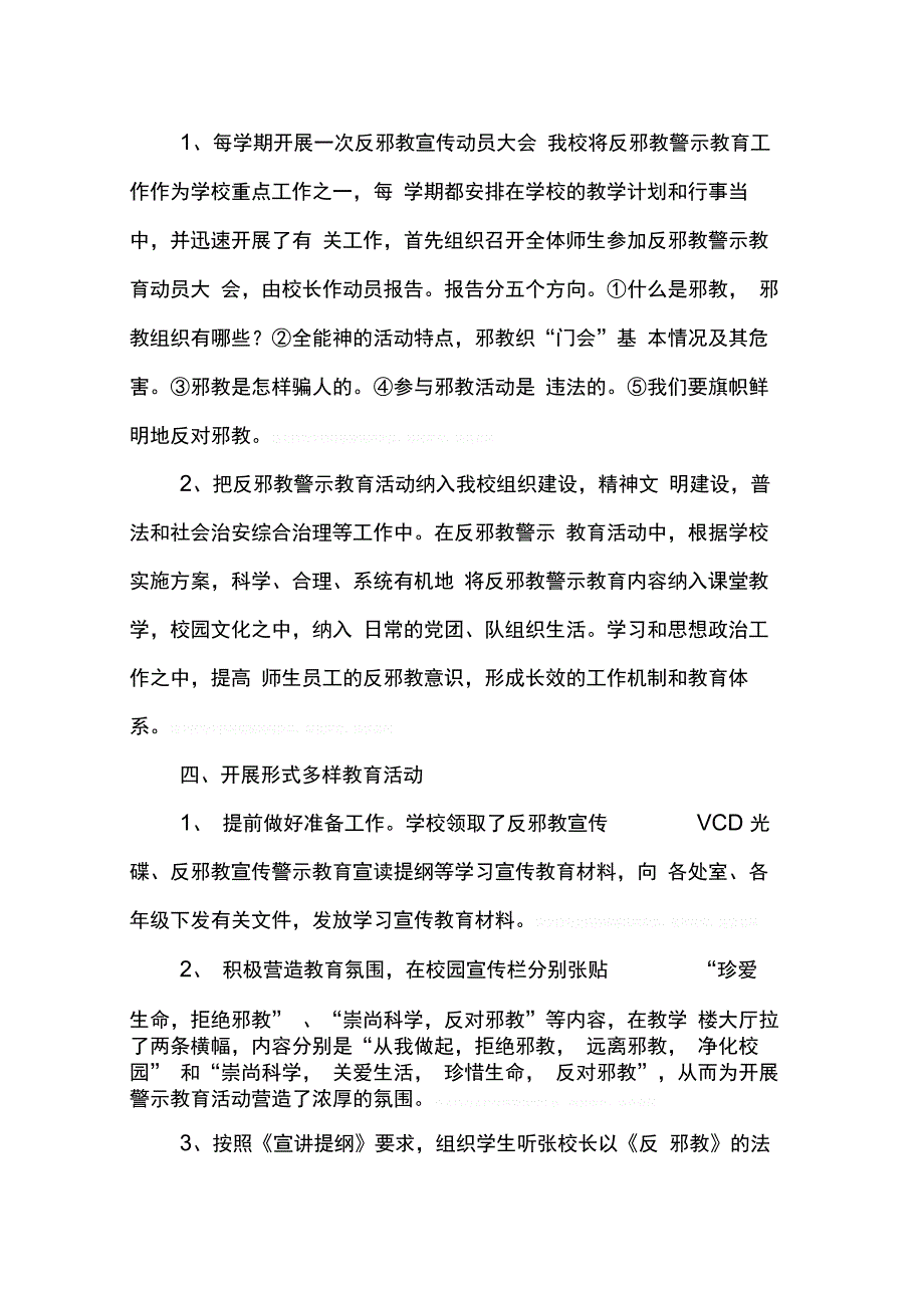 202X年学校反邪教宣传工作总结_第2页