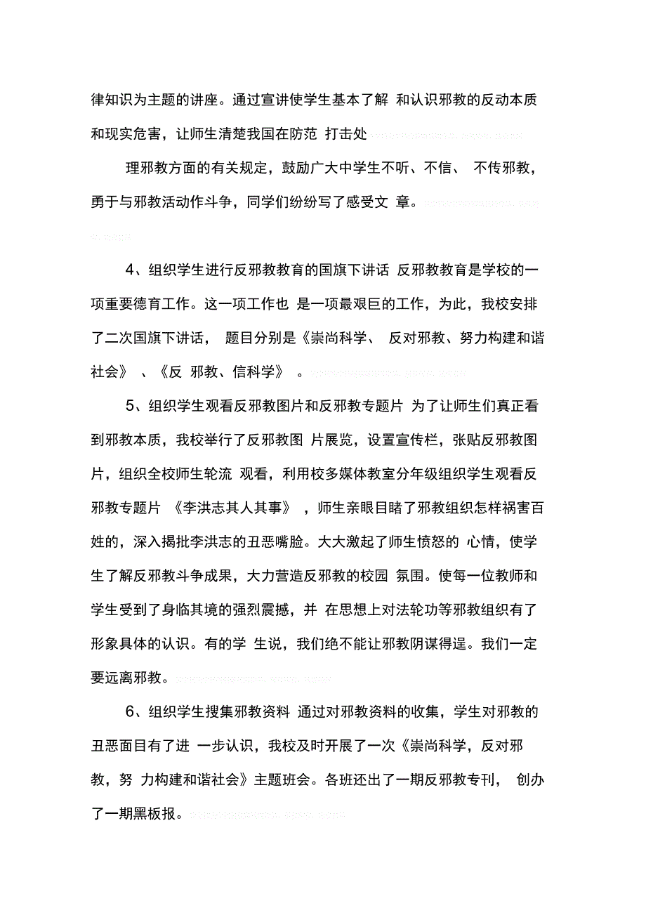 202X年学校反邪教宣传工作总结_第3页