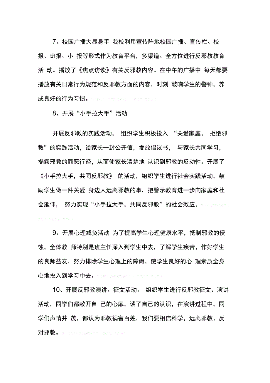 202X年学校反邪教宣传工作总结_第4页