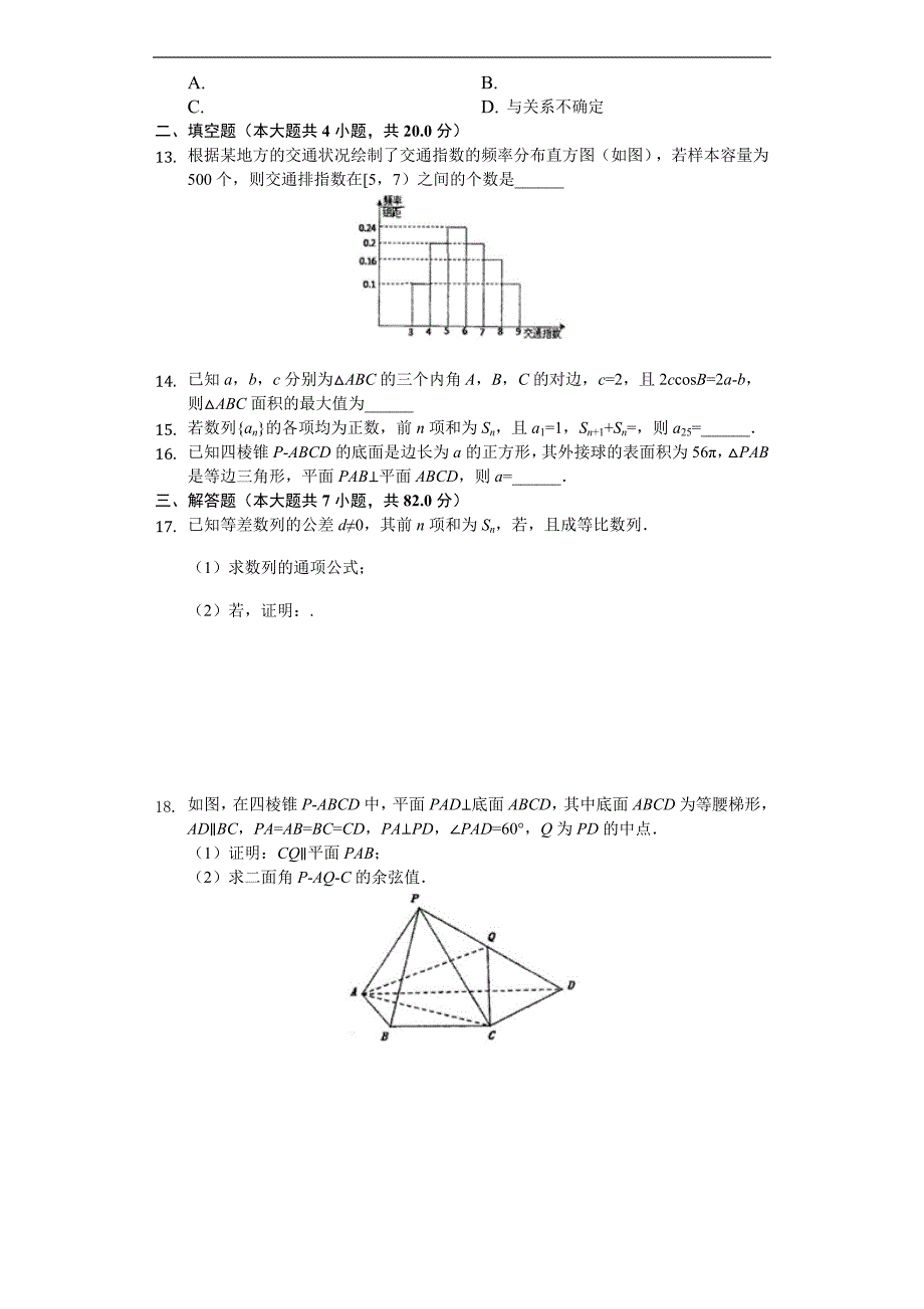 2020届高三上学期期中考试数学（理）试题 Word版含解析_第2页