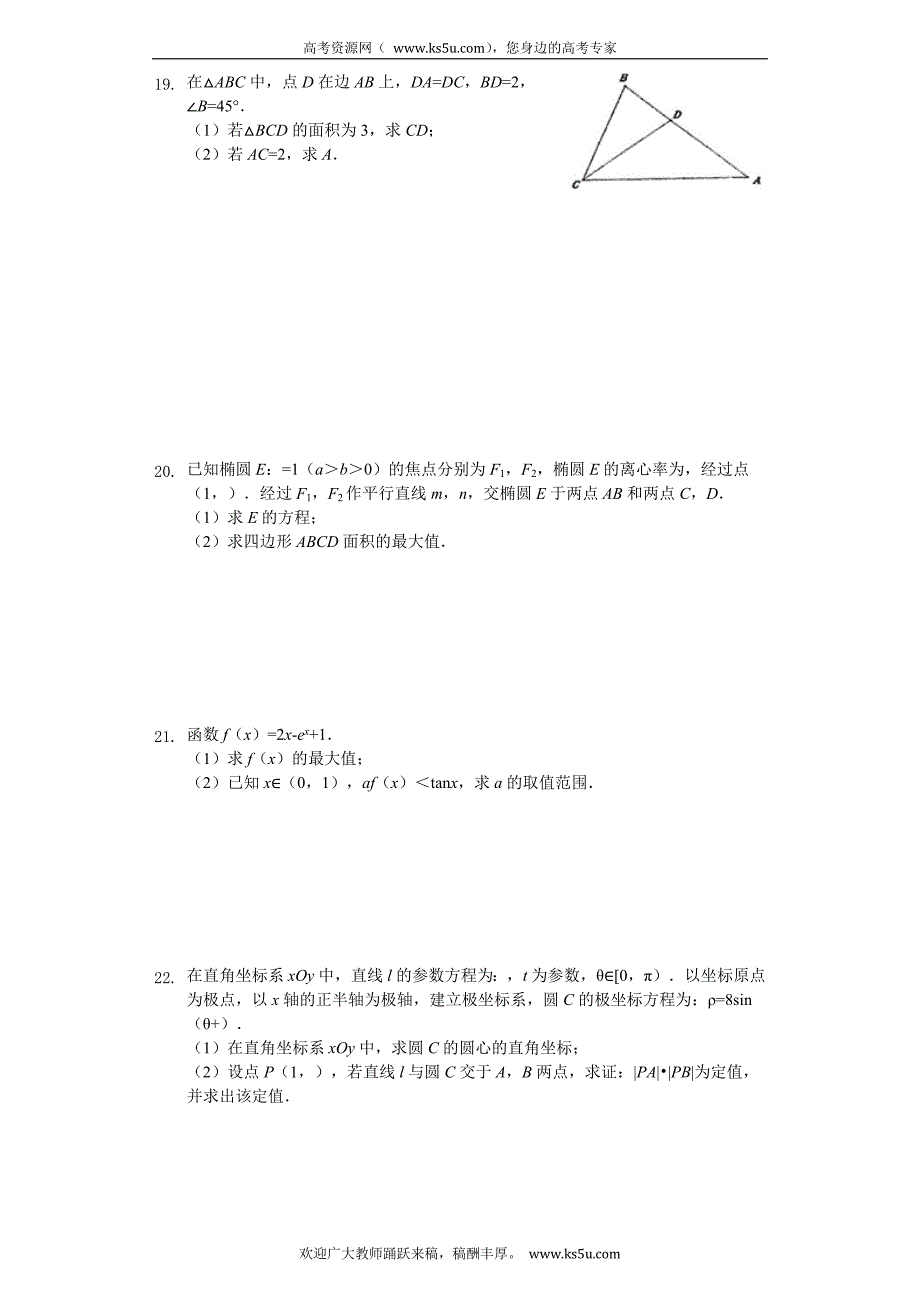 2020届高三上学期期中考试数学（理）试题 Word版含解析_第3页