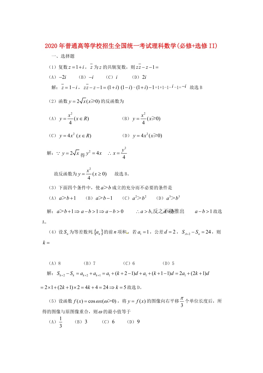 2020年普通高等学校招生全国统一考试语文试题（全国卷）（试做解析版）（4）（通用）_第1页