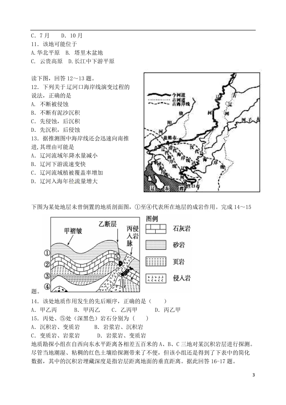 山东省临淄中学高三地理10月月考试题_第3页