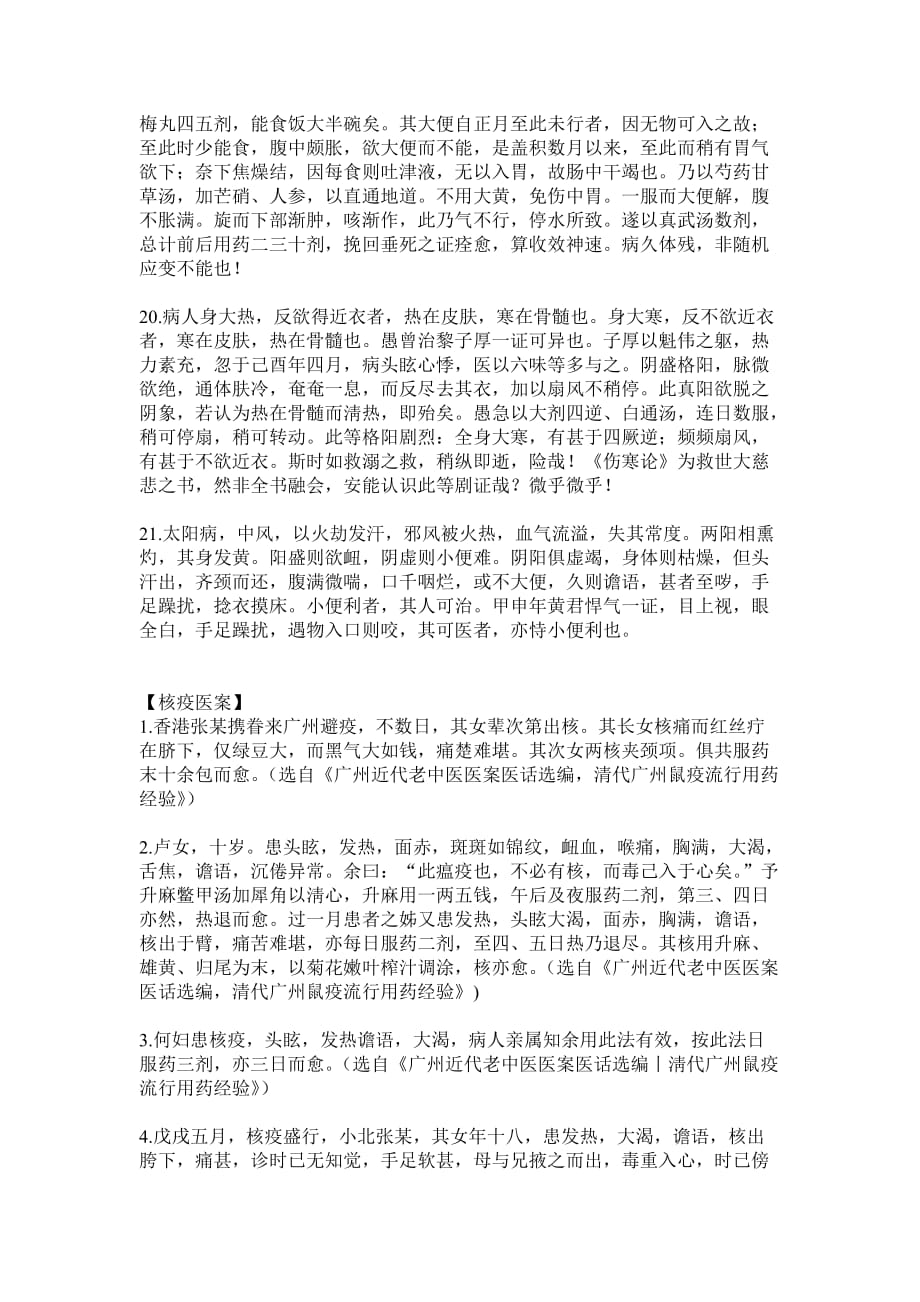 黎庇留医案拾遗.doc_第4页