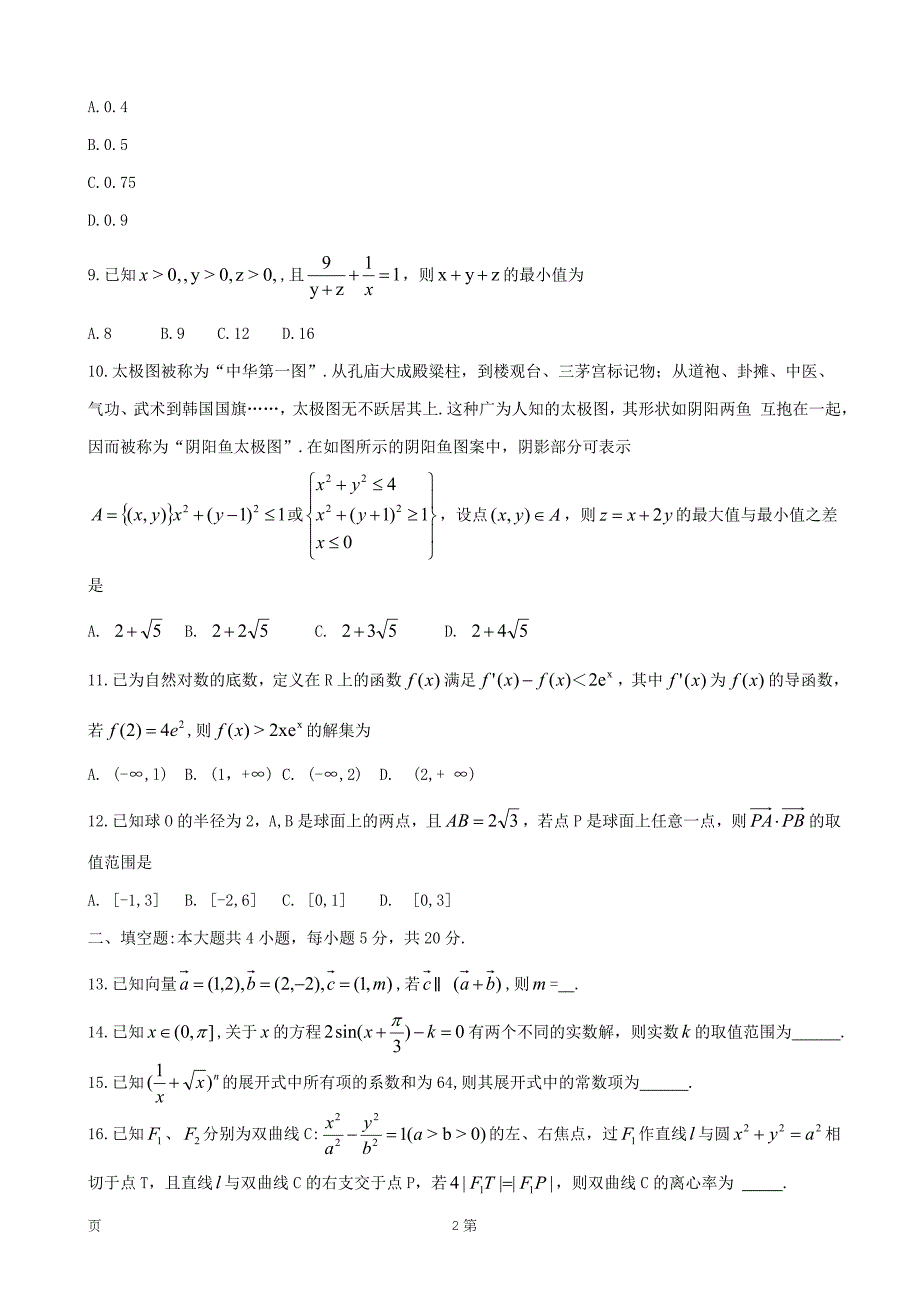 2020届珠海市高三上学期期末考试数学（理）_第2页