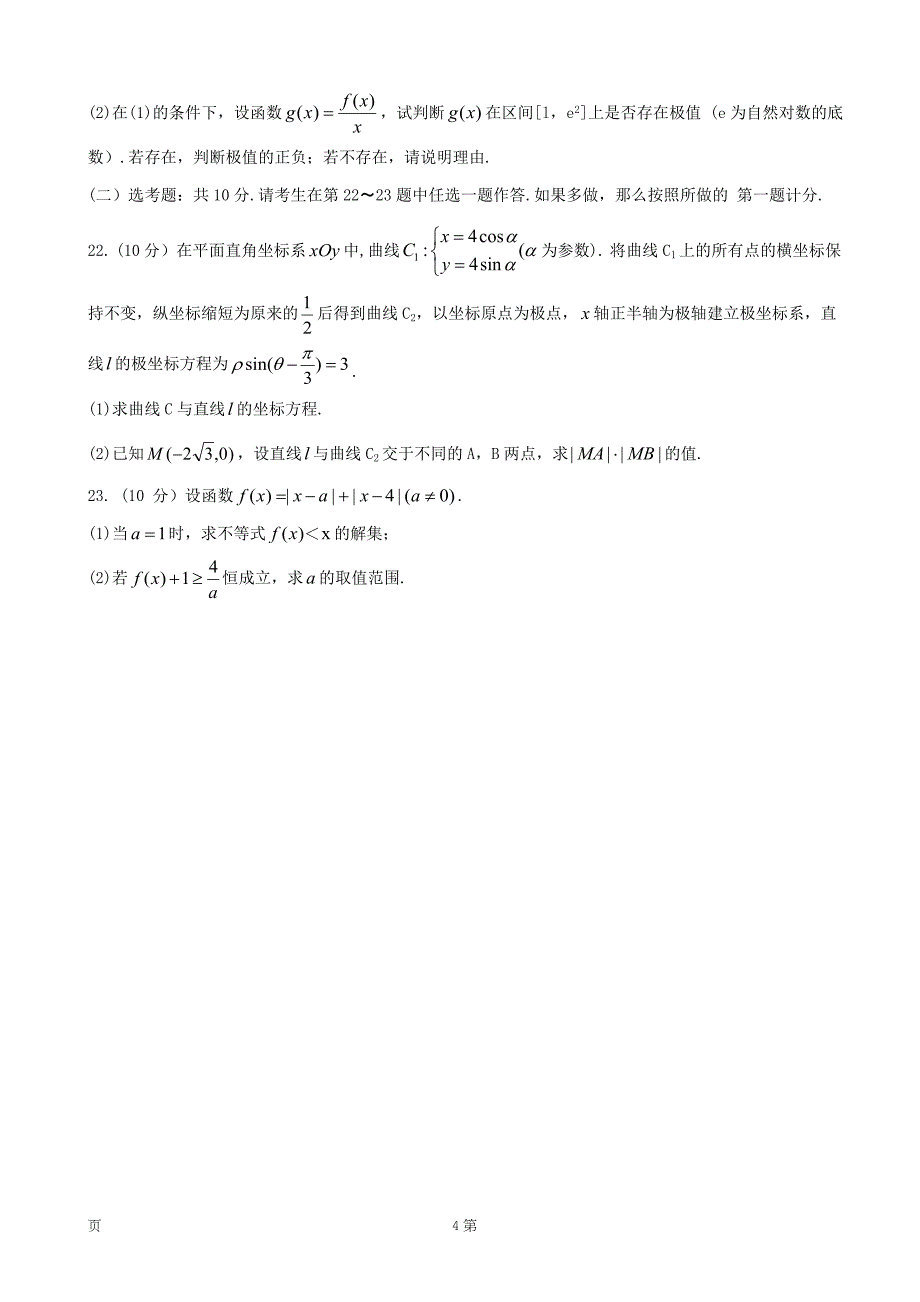 2020届珠海市高三上学期期末考试数学（理）_第4页