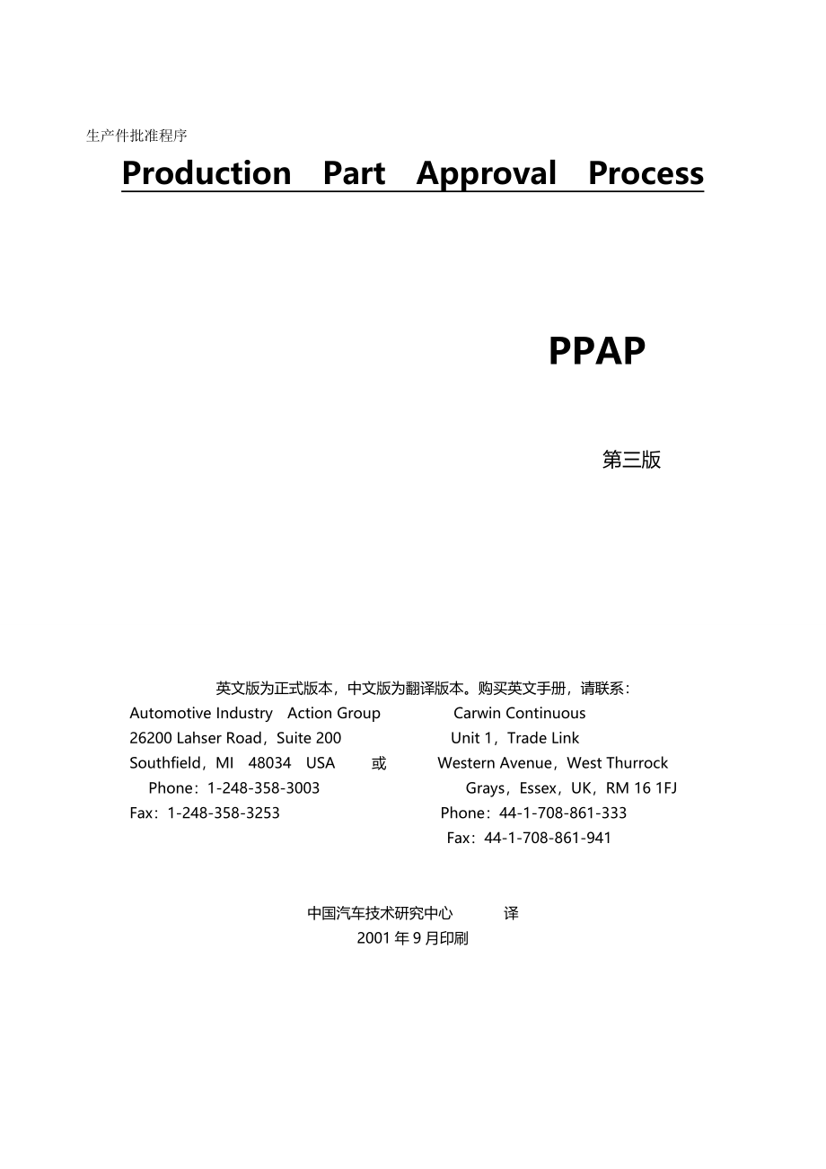 2020（PPAP管理）PPAP手册第三版_第3页