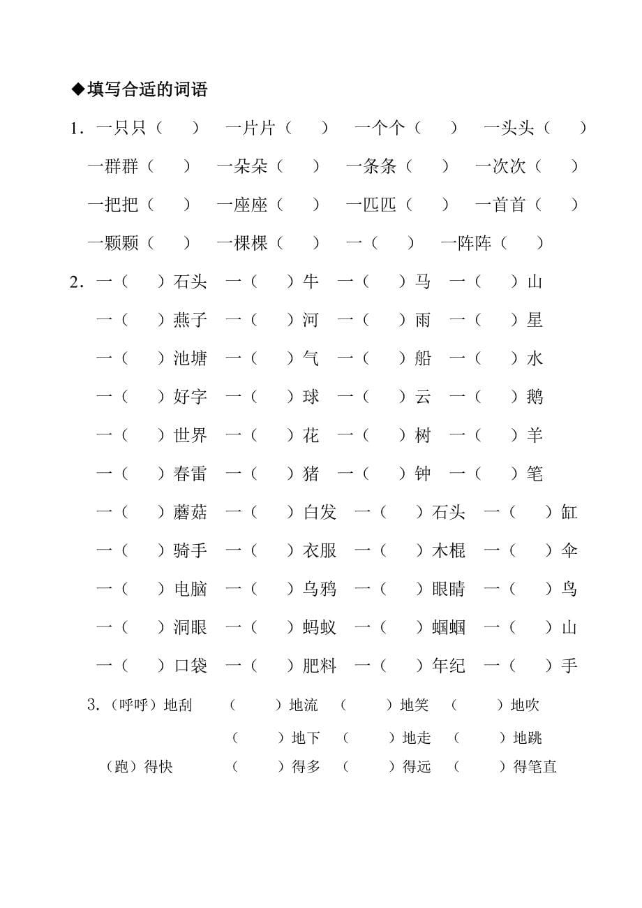 苏教版2015年一年级（下册）语文复习资料全_第5页