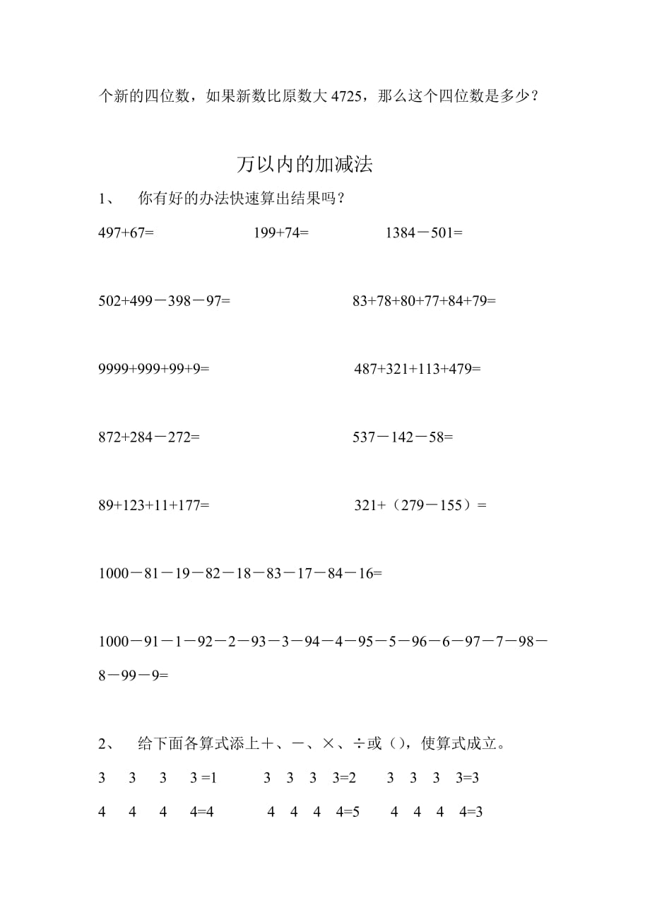 万以内的加减法.doc_第4页