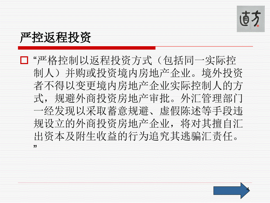 外商投资房地产相关业务模式PPT幻灯片课件_第4页