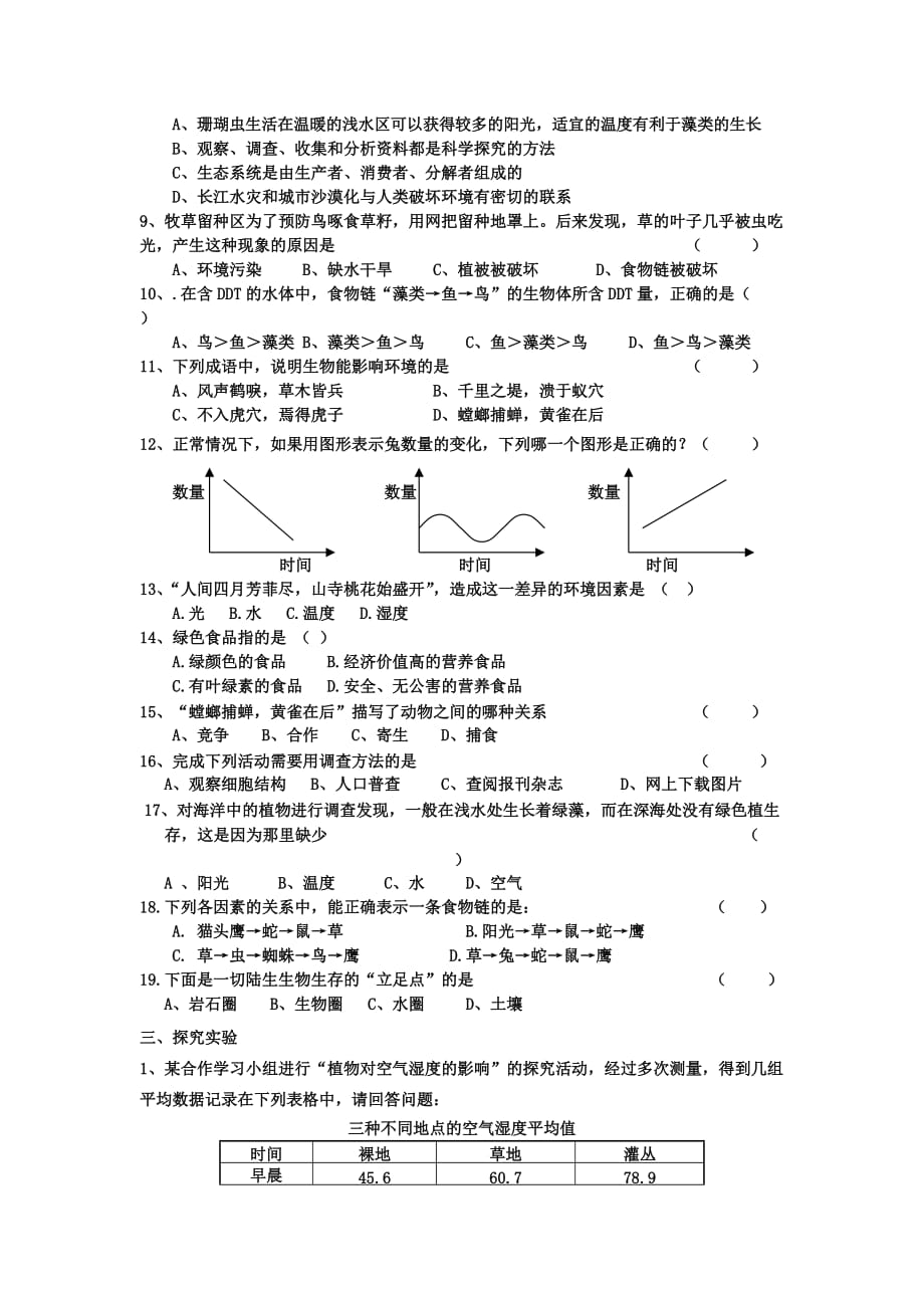 了解生物圈练习检测.doc_第2页