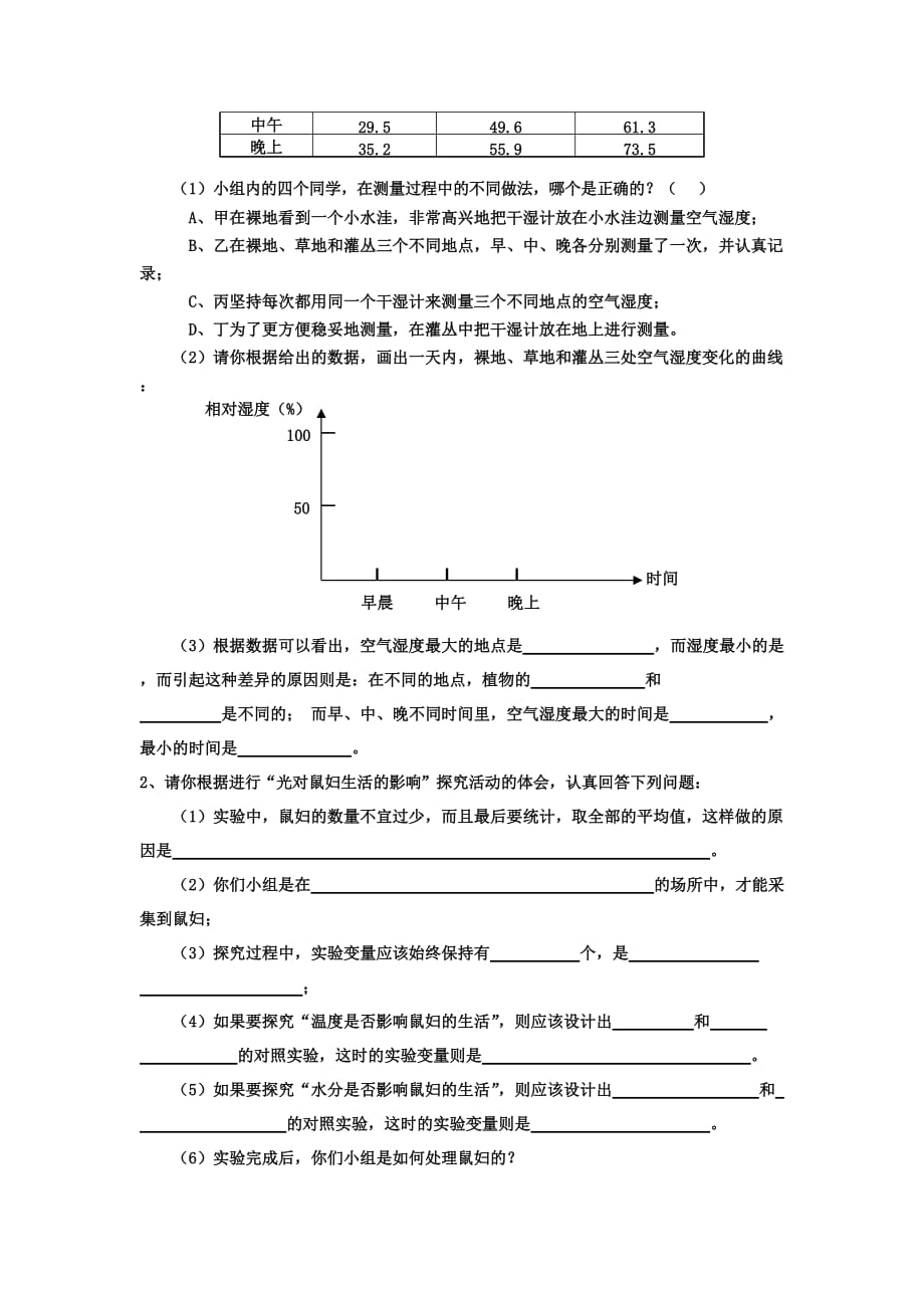 了解生物圈练习检测.doc_第3页