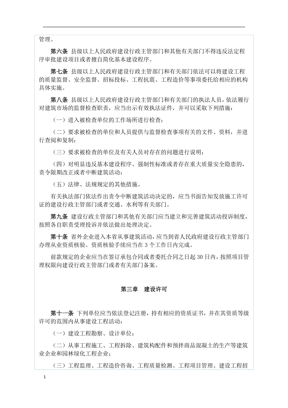 贵州省建筑市场管理条例讲解材料_第2页