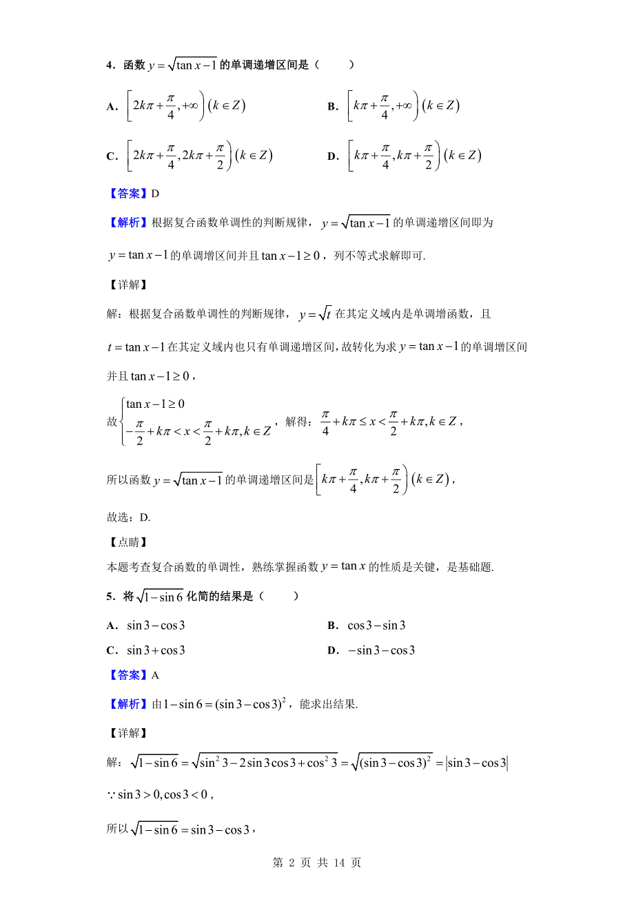 2019-2020学年绵阳市高一上学期末数学试题（解析版）_第2页