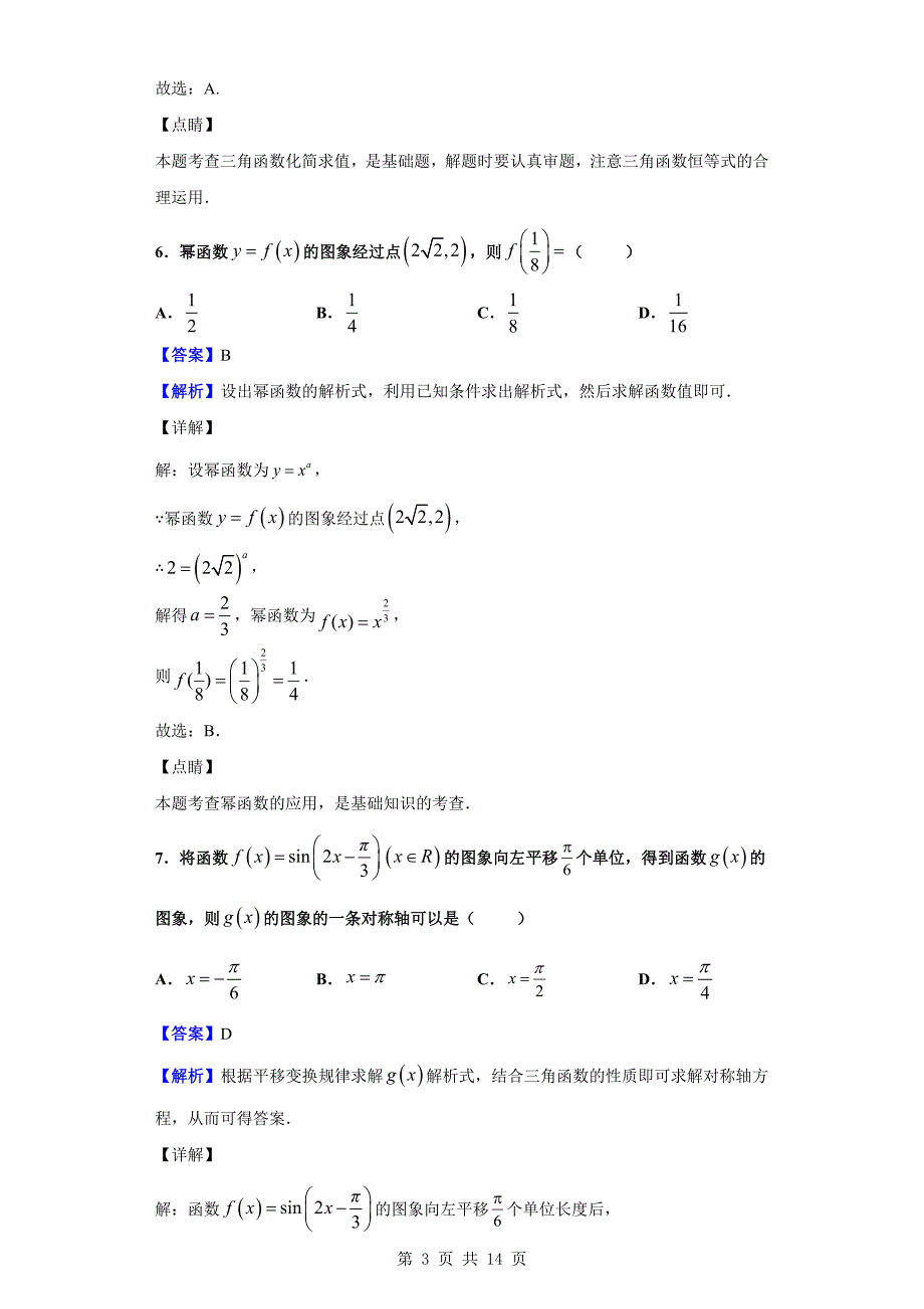 2019-2020学年绵阳市高一上学期末数学试题（解析版）_第3页