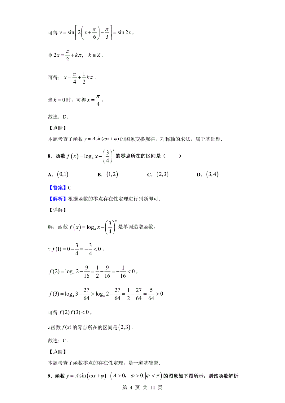 2019-2020学年绵阳市高一上学期末数学试题（解析版）_第4页