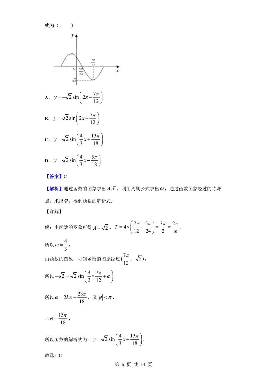 2019-2020学年绵阳市高一上学期末数学试题（解析版）_第5页