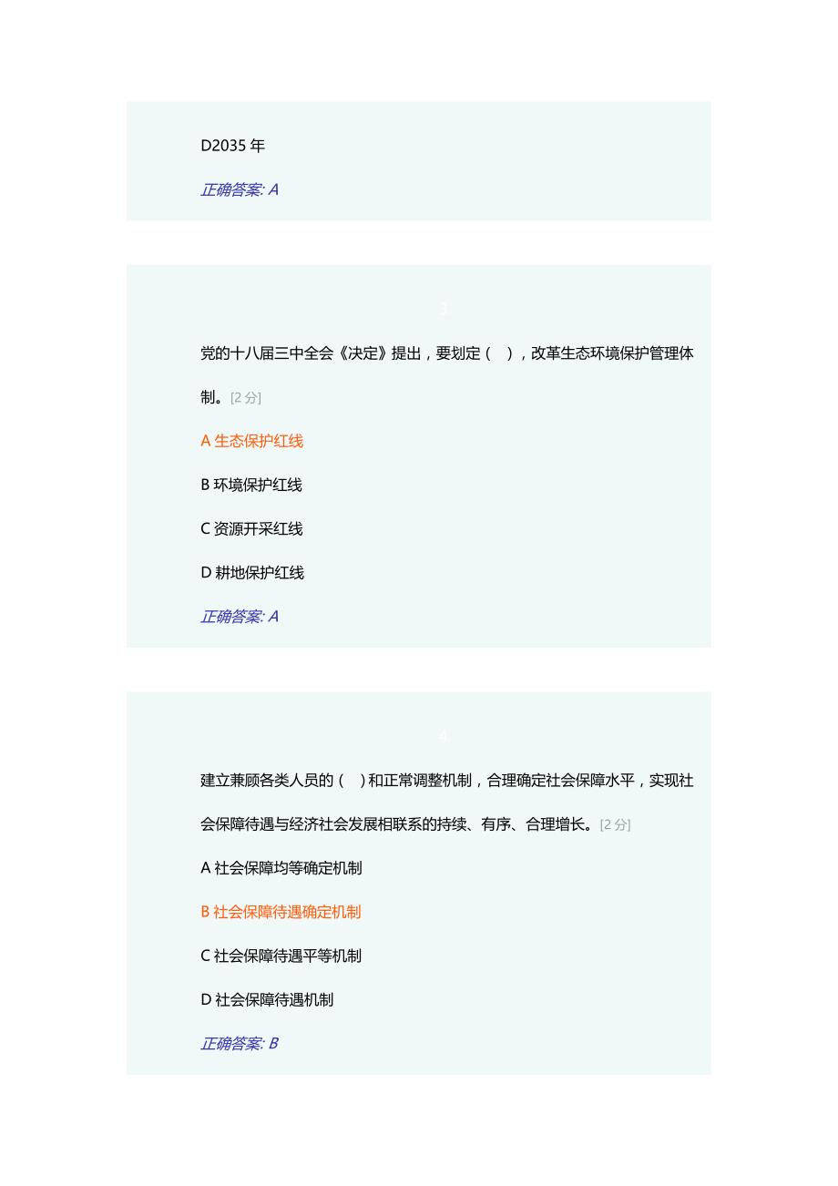 公务员全员培训“十三五”规划总体思路的解读试卷答案.doc_第2页