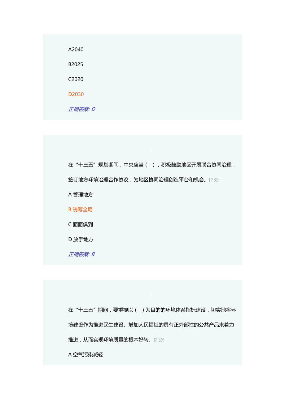 公务员全员培训“十三五”规划总体思路的解读试卷答案.doc_第4页