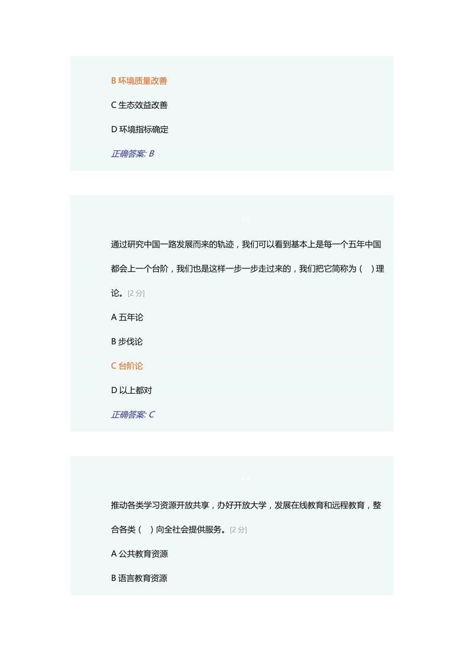 公务员全员培训“十三五”规划总体思路的解读试卷答案.doc_第5页