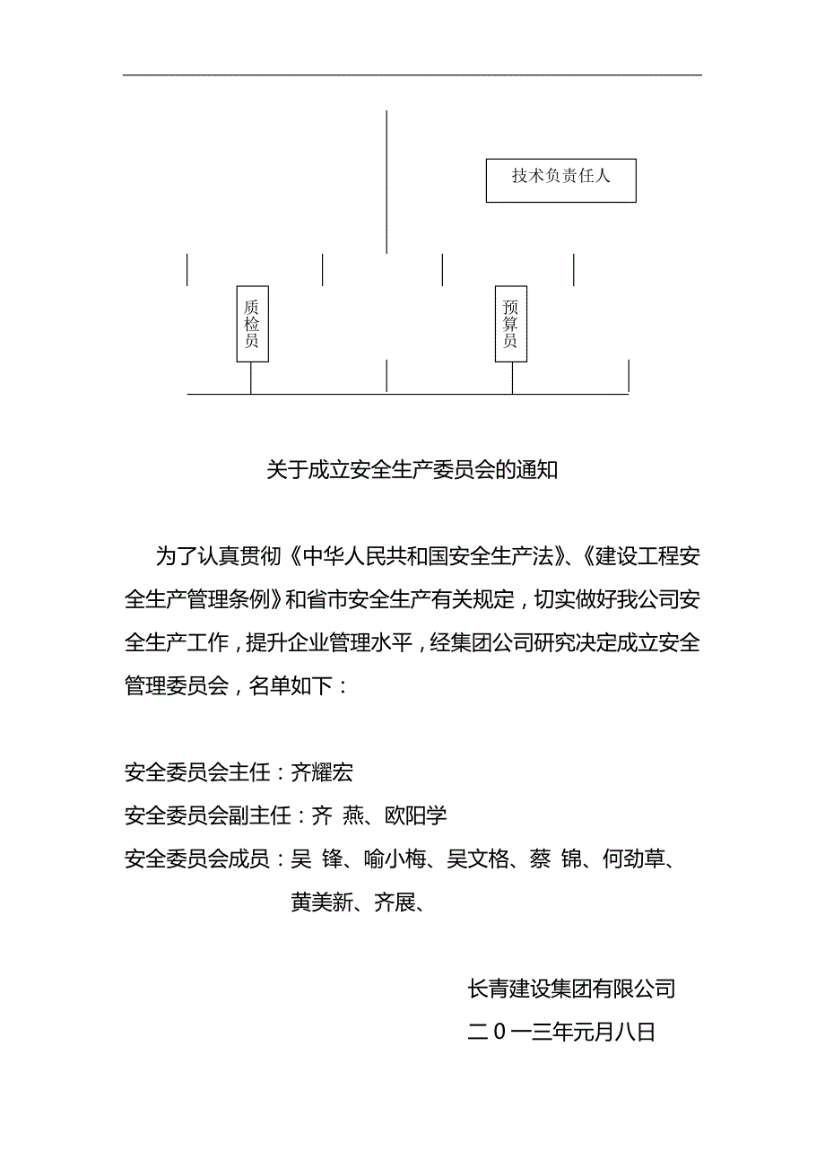 2020（安全生产）2020年企业安全生产管理机构网络图及安全科_第3页