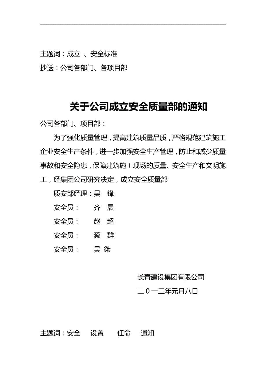 2020（安全生产）2020年企业安全生产管理机构网络图及安全科_第5页