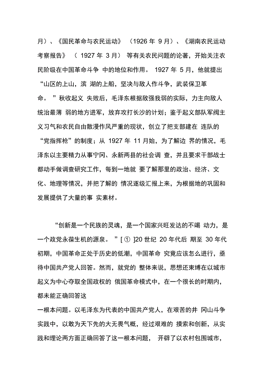 202X年保持党的先进性活动心得体会--实事求是是马克思主义政党先进性的灵魂_第2页