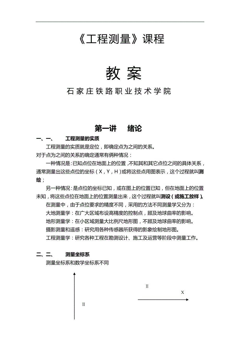 2020（培训体系）2020年工程测量培训教材_第1页