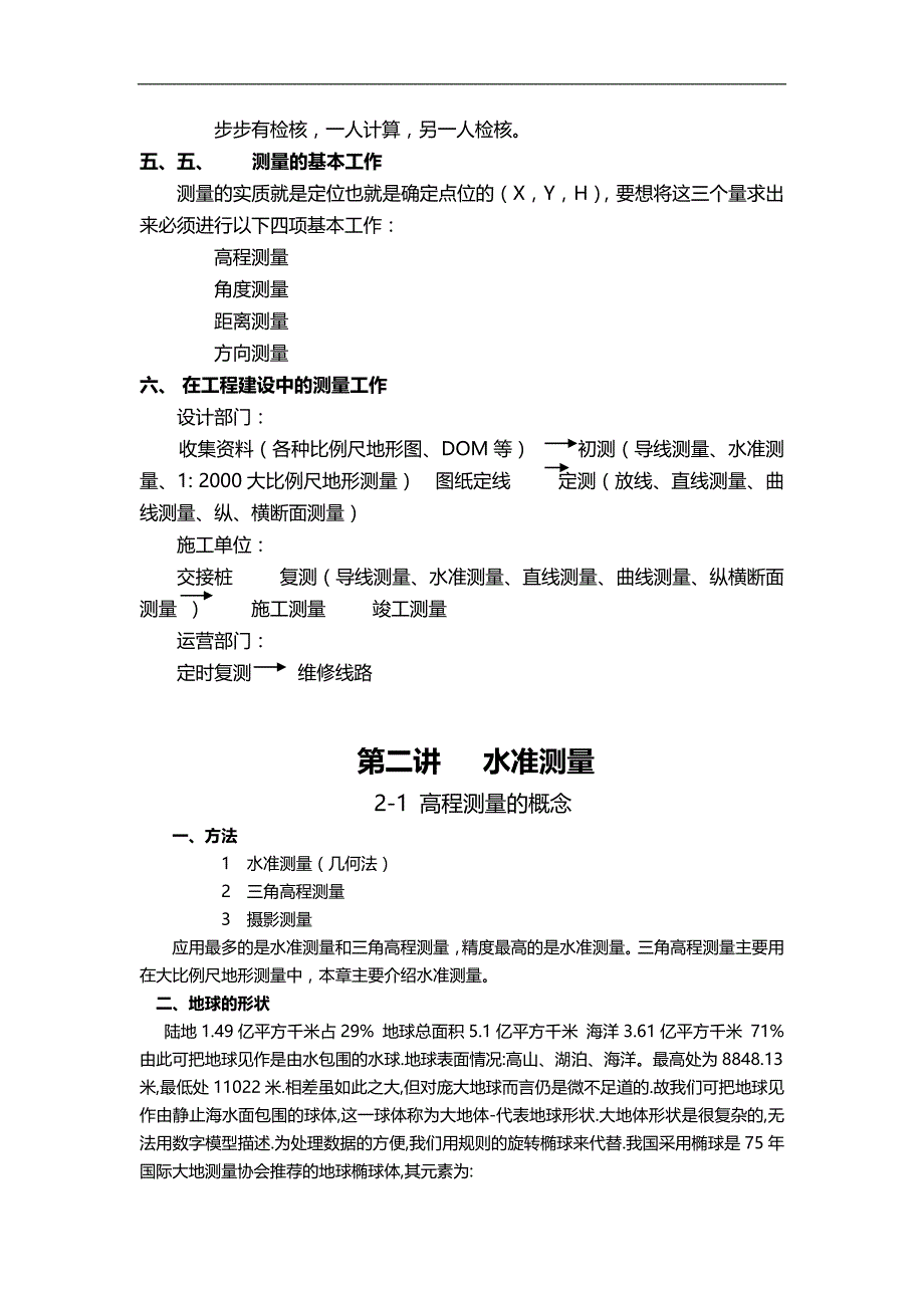 2020（培训体系）2020年工程测量培训教材_第3页