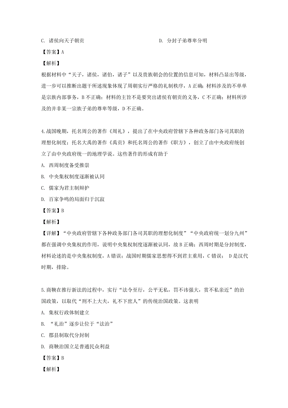 广东省中山一中2018-2019学年高二历史下学期第一次段考试题（含解析）_第2页