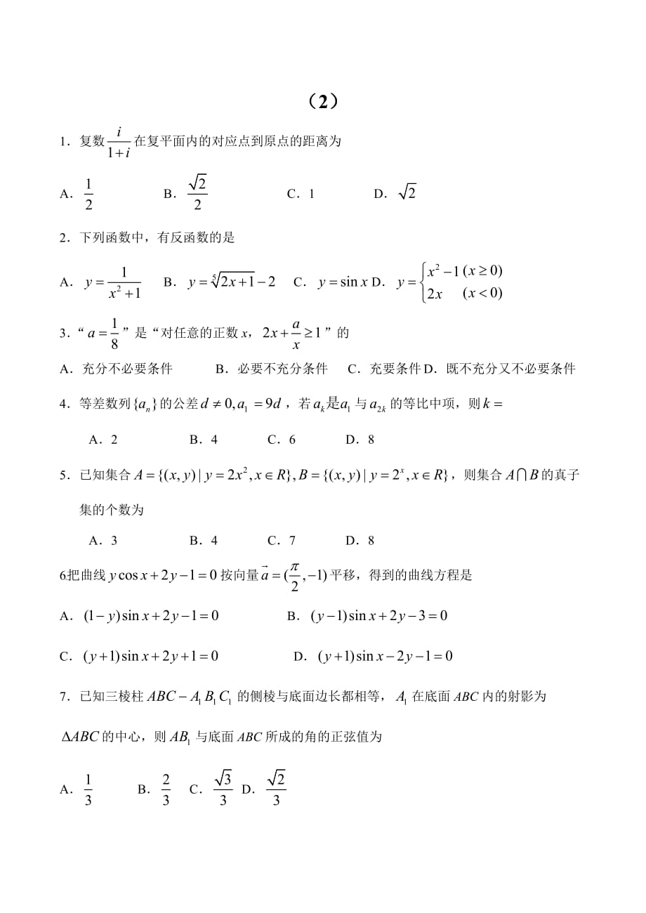 2020年高考数学选择题专题训练二（通用）_第1页