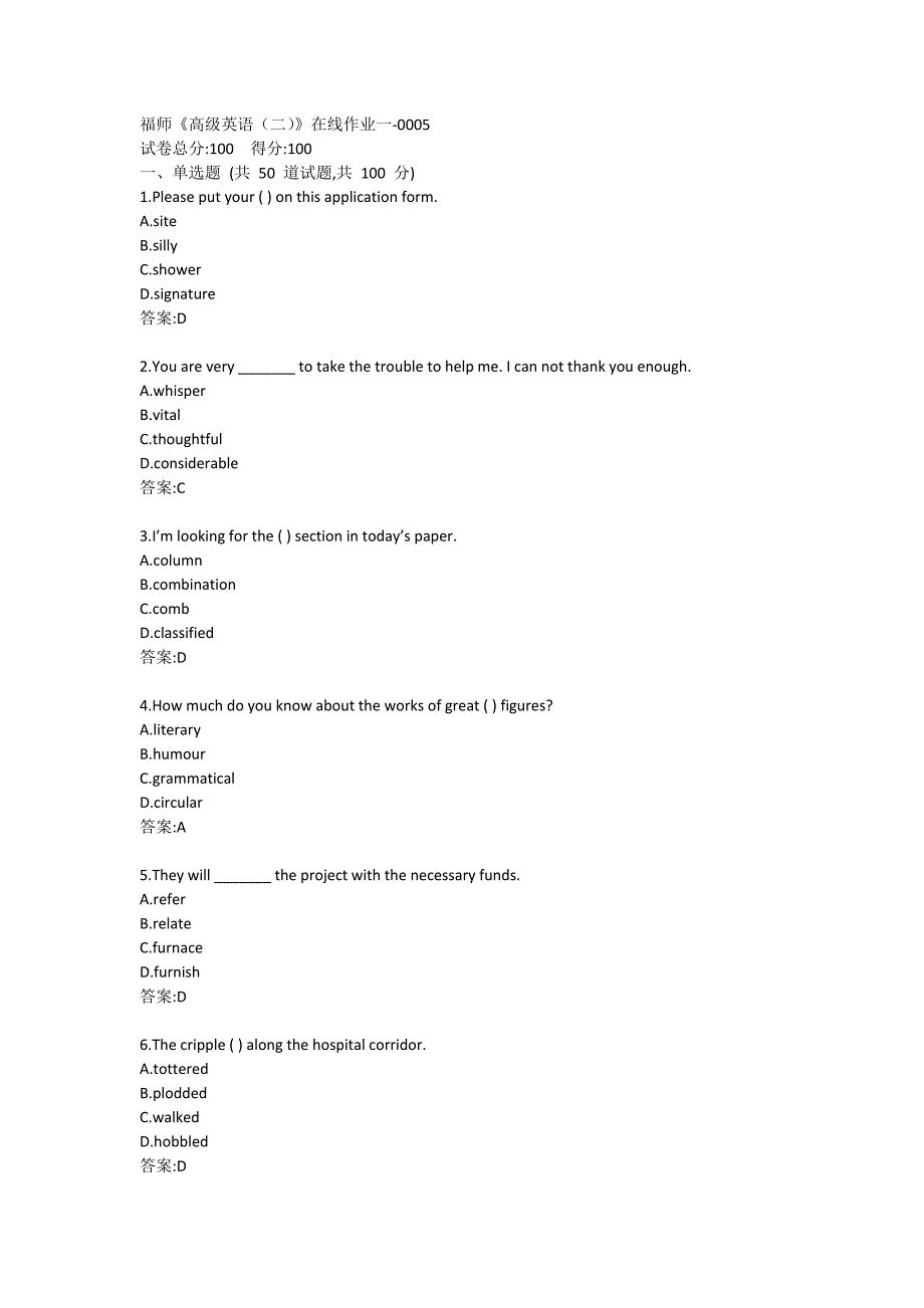 福师《高级英语（二）》在线作业一-0005_第1页