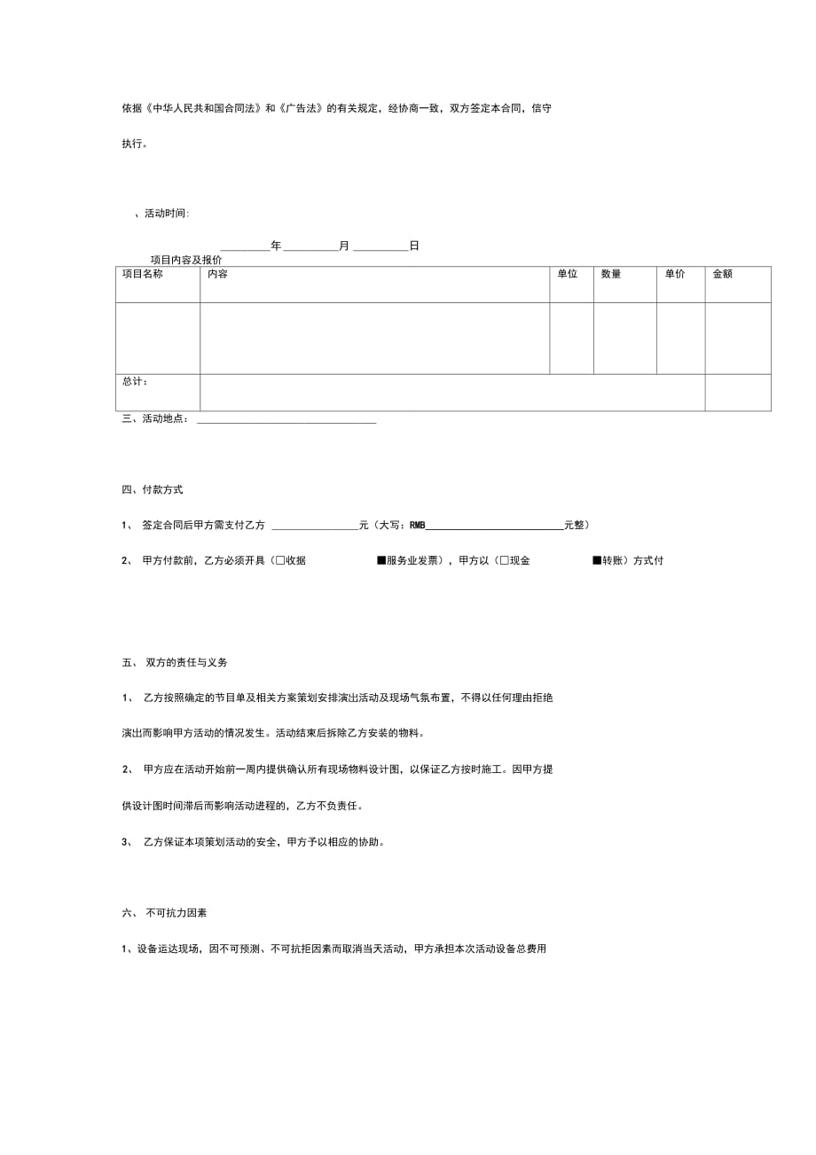 项目策划合同协议书范本通用版_第2页