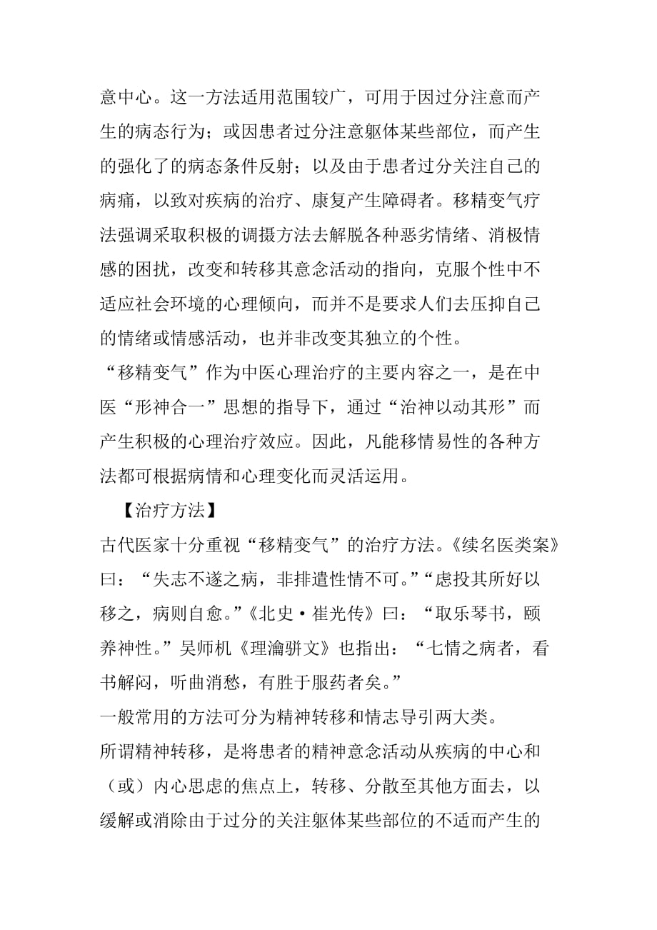 中医心理疗法移精变气.doc_第2页