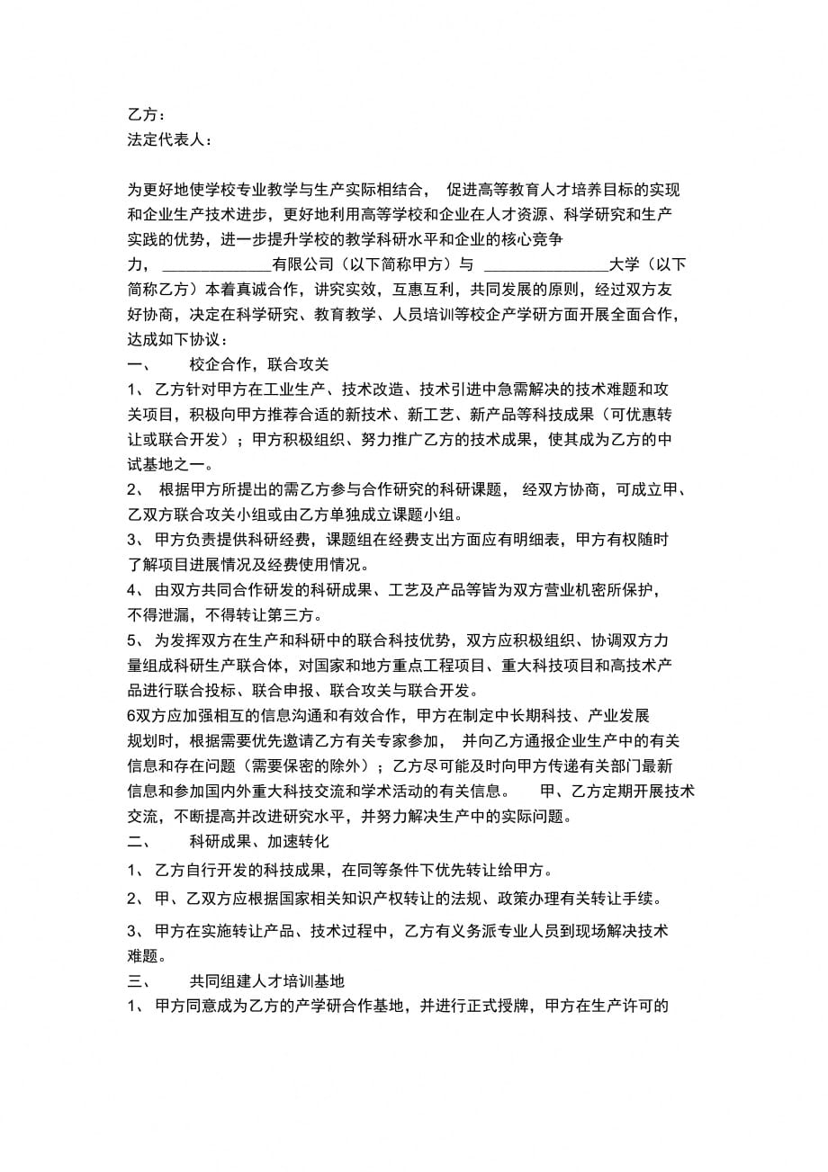 202X年产学合作协议书范本_第2页