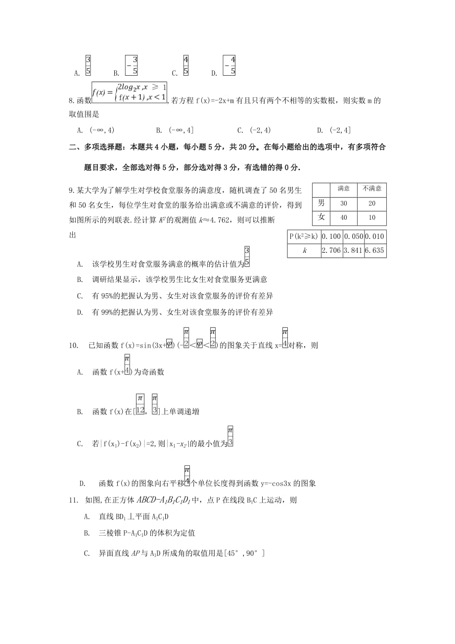 山东省烟台市2020届高三上学期期末考试数学试题_第2页