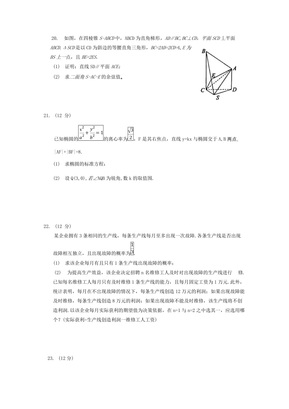 山东省烟台市2020届高三上学期期末考试数学试题_第4页