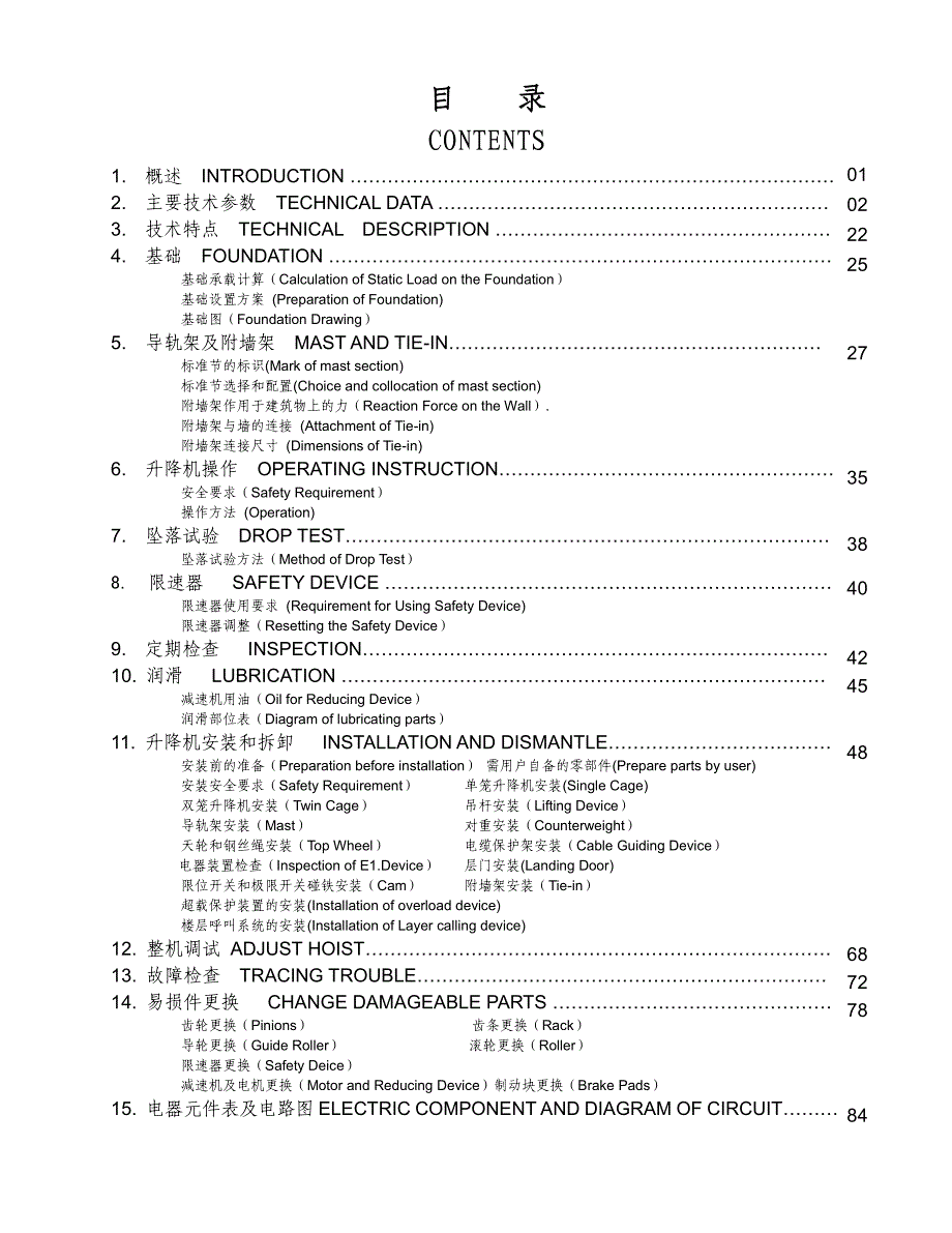 SC型施工升降机使用手册-2013.pdf_第3页