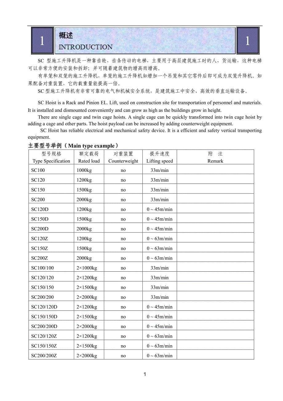 SC型施工升降机使用手册-2013.pdf_第5页